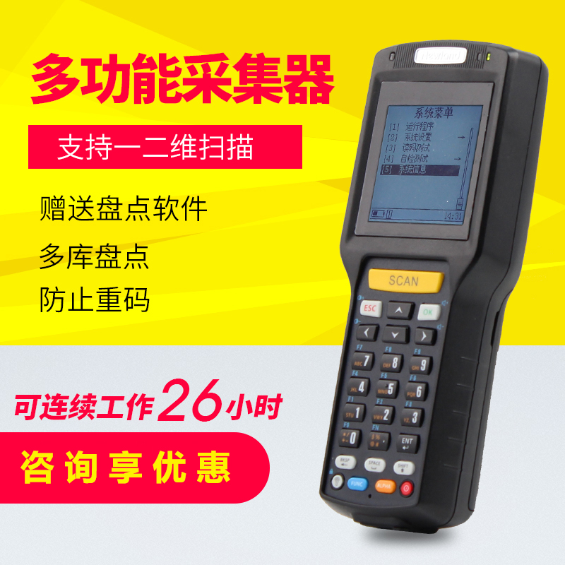 新大陸PT86數(shù)據(jù)采集器PDA倉庫盤點機