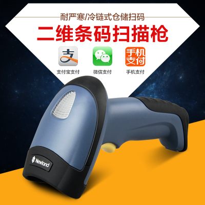 新大陸NLS-HR32 二維有線條碼掃描槍