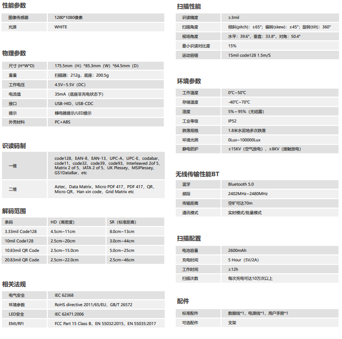 盈達iData J15-BT手持式掃碼槍參數圖 盈達iData J15-BT手持式掃碼槍參數圖