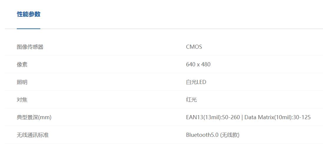 新大陸NLS-HR2000條碼掃描器參數圖 新大陸NLS-HR2000條碼掃描器參數圖