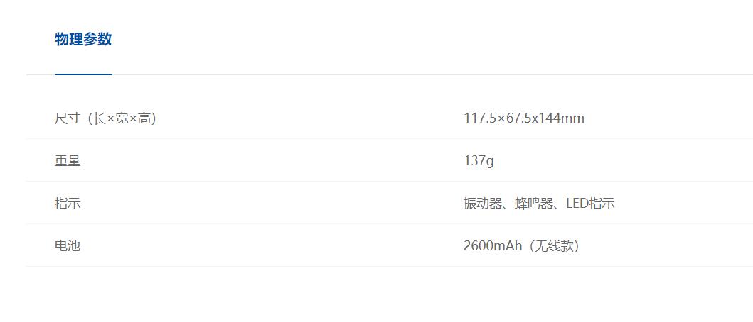 新大陸NLS-HR2000條碼掃描器參數圖 新大陸NLS-HR2000條碼掃描器參數圖